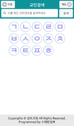 상도교회 스마트요람 Screen 3