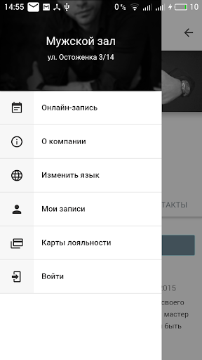 Android application Сеть "Мужской зал" screenshort