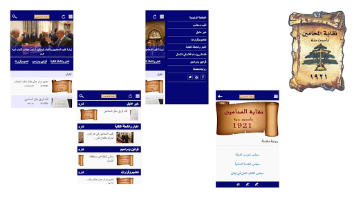 نقابة المحامين في طرابلس لبنان