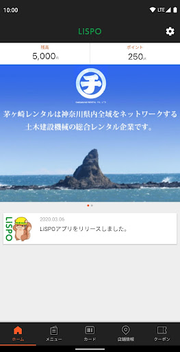 建機レンタルポイント　【LiSPO】 Screen 2