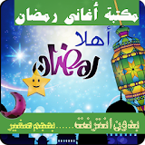 اجمل نغمات رمضان 2015 icon