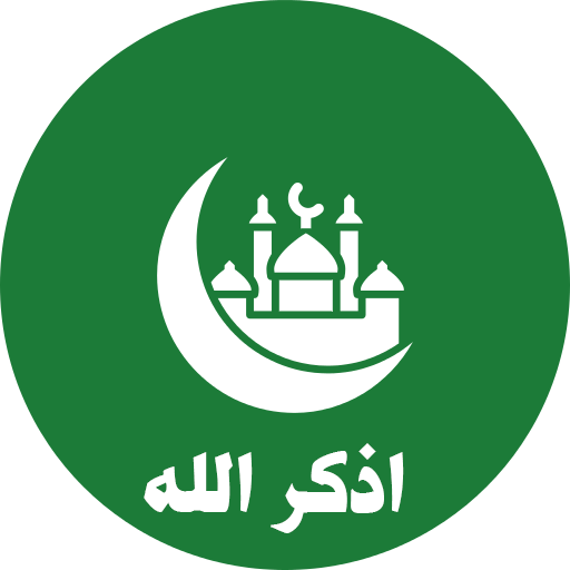 اذكر الله logo