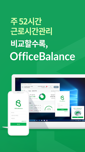 Android application 오피스밸런스 : 쉽고 효율적인 근태/근로관리 screenshort