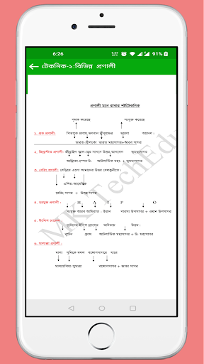 General Knowledge(GK) Shortcut Screen 3