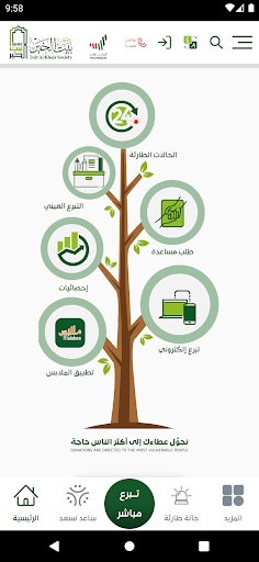 بيت الخير Screen 3