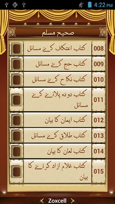 Sahih Muslim Hadith (Urdu)のおすすめ画像2