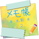 メモ帳ウィジェット *水彩* 2 - Androidアプリ
