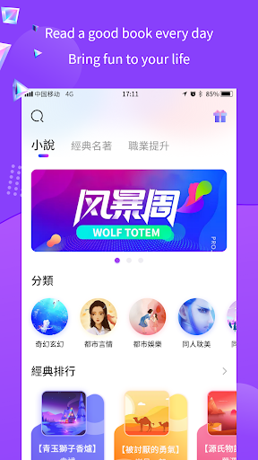 Android application SaperNovel screenshort
