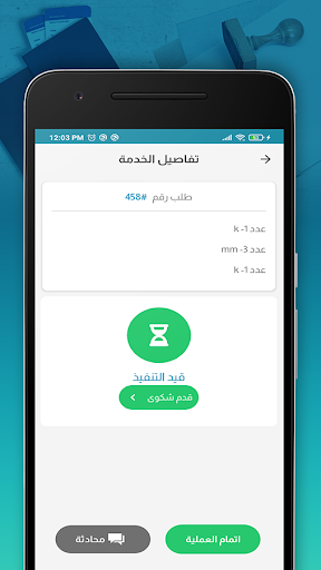 Android application Mueaqib screenshort