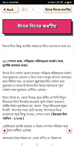 ঈদের নামাজ ~ Eid er Namaz Screenshot 4 - AppWisp.com