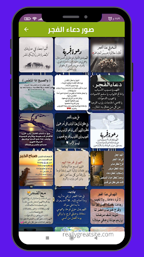 Android application صور دعاء الفجر _ ادعية الفجر screenshort
