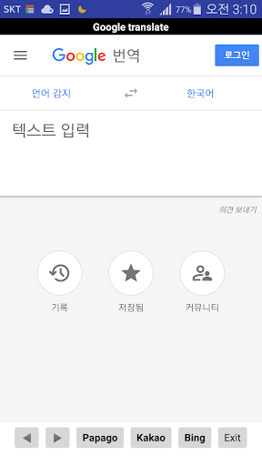 Translate collection Screen 2