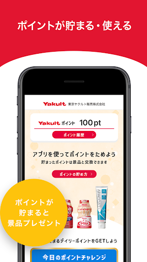 東京ヤクルト販売アプリ Screen 2