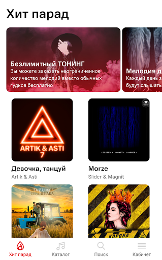 Android application МТС ТОНИНГ screenshort