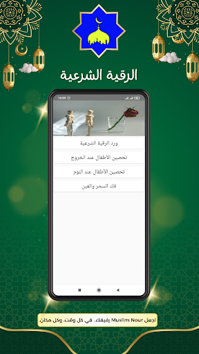 Muslim Nour - نور المسلم