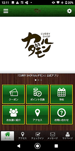 Android application カルダモン screenshort