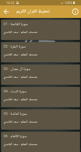 سعد الغامدي تحفيظ القران كريم Screen 2