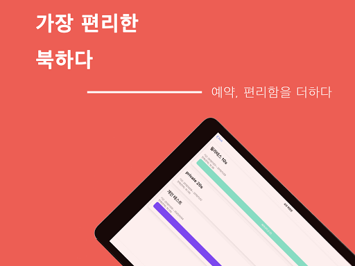 북하다(BOOKHADA)-가장 편리한 예약시스템 Screen 3