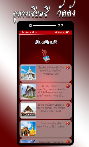 ดูดวง เซียมซี วัดดังแม่นมาก ๆ Screen 2