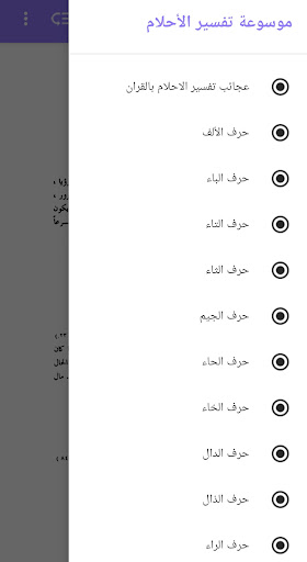 موسوعة تفسير الأحلام Screenshot