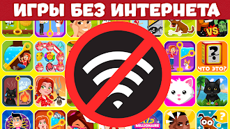 Game screenshot Игры Без Интернета : Офлайн mod apk