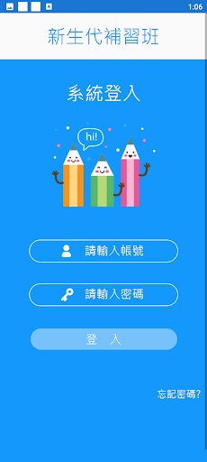 新生代補習班 Screen 2