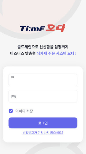 Android application 팀프오다 screenshort