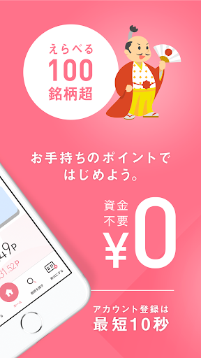 ポイント運用・StockPoint for CONNECT Screen 2