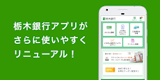 栃木銀行アプリのおすすめ画像1