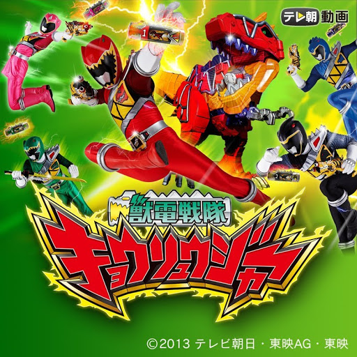 獣電戦隊キョウリュウジャー الموسم 1 الحلقة 47 التلفزيون على Google Play