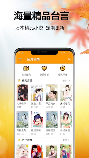 Android application 台湾言情小说合集-爱情小说 screenshort