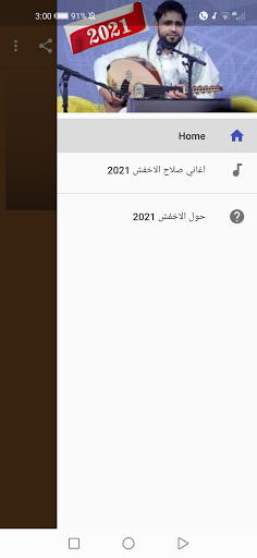 الاخفش 2021