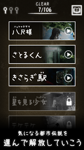 体験する都市伝説 - トシデン
