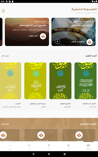 الموسوعة الشعرية