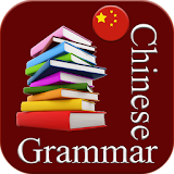 Chinese Grammar 2021 icon
