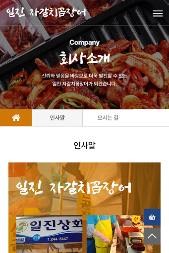 일진 - 자갈치꼼장어 Screen 2