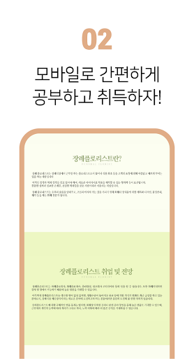 장례플로리스트 화훼 종묘 육묘 상조 코디네이터 취업 Screen 3