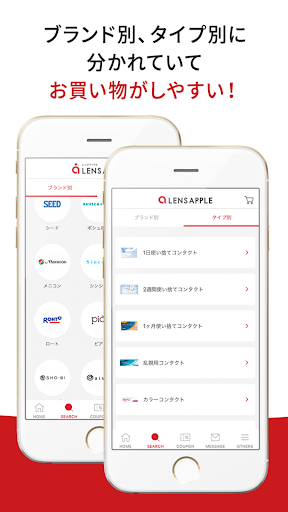 コンタクトレンズ通販のレンズアップ‪ル‬ 公式アプリ Screenshot 3 - AppWisp.com