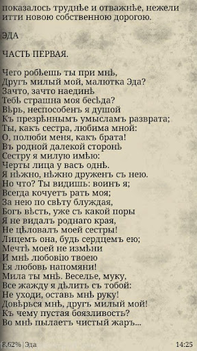 Баратынскій Е.А. "Эда и Пиры". Screen 3