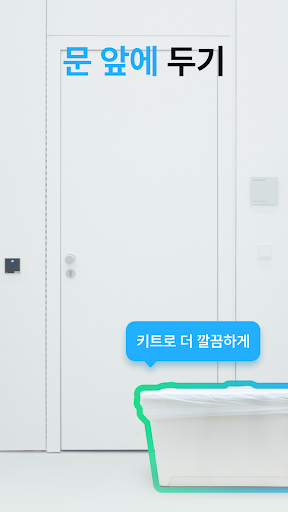 커버링 - 생활 쓰레기 수거 서비스