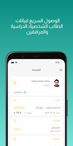 Android application موفد screenshort