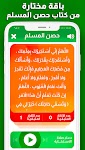 screenshot of اذكار المسلم – بالصوت