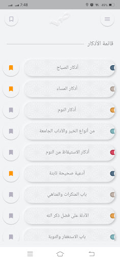 صحيح الأدعية والأذكار