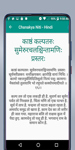 Chanakya Niti Screen 3