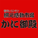 Cover Image of ダウンロード 北海道白老町おおきなクマが目印の「かに御殿」公式アプリ 1.19.1 APK