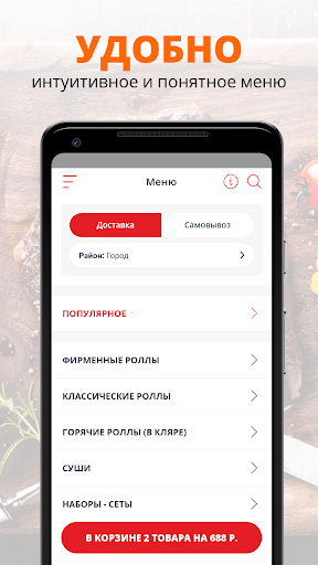 СушиРолл | Сыктывкар Screen 2