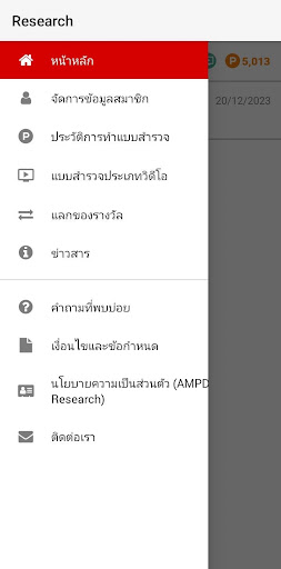 Z.com Research ทำแบบสำรวจ Screen 2