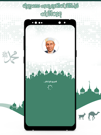 Android application قرأن كريم محمد جبريل بدون نت screenshort