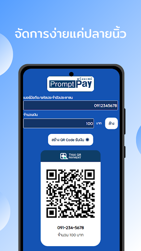 QR Code PromptPay พร้อมเพย์ Screen 3