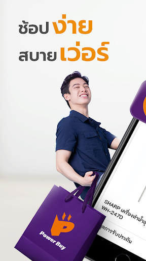 Android application Power Buy screenshort